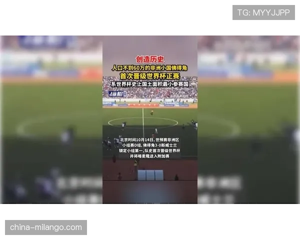 佛得角世界杯历史突破：最小参赛国晋级淘汰赛